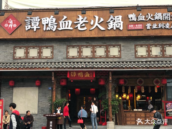 谭鸭血老火锅(中坝店)图片 - 第1214张