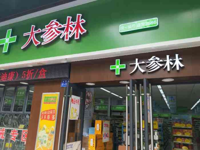 大参林(第一津店)-"大森林药房,是一间连锁药房,很多地方都有.