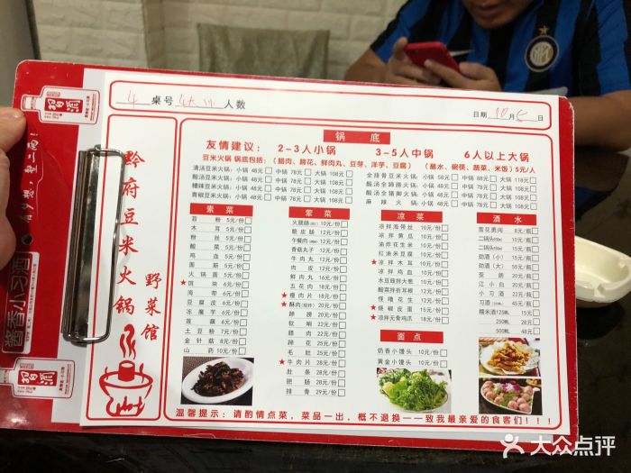 黔府豆米火锅野菜馆(南马店)菜单图片 - 第269张