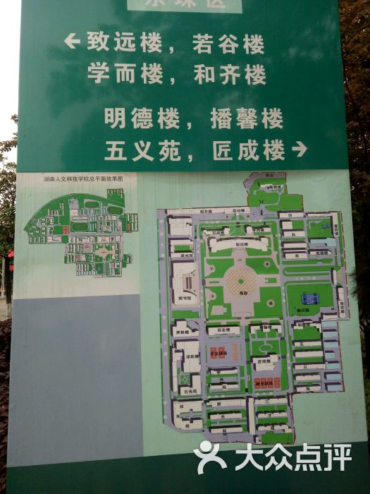 湖南人文科技学院学校示意图图片 - 第2张