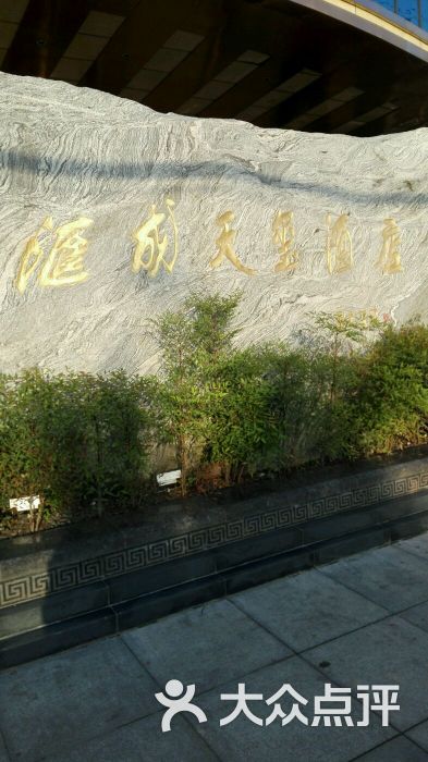汇成天玺酒店(西安曲江店)图片 第96张