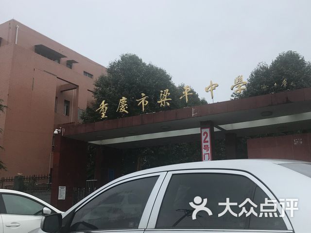 梁平中学课程_价格_简介_怎么样-梁平区学习培训-大众点评网