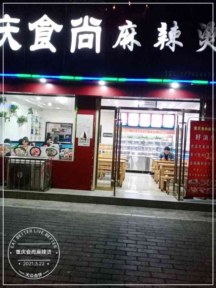重庆食尚麻辣烫-"今天来吃的这家店,以前在外卖上经常点,今.