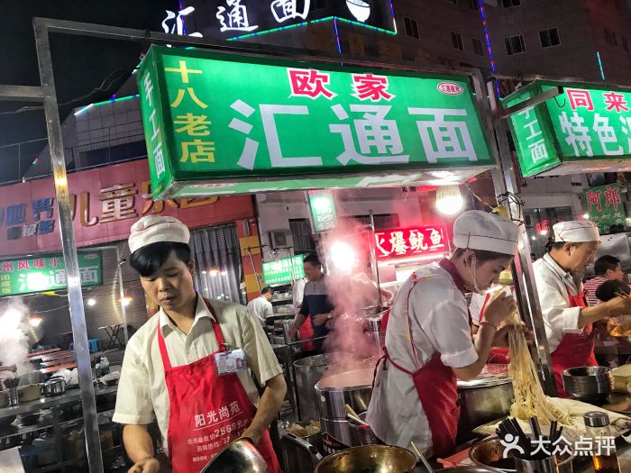 汇通面-图片-咸阳美食-大众点评网