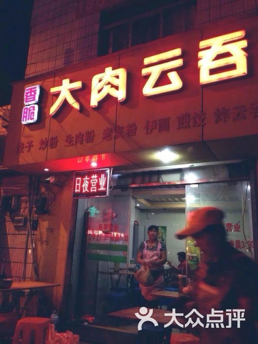 石南云吞(中药港路口店)-图片-玉林美食-大众点评网