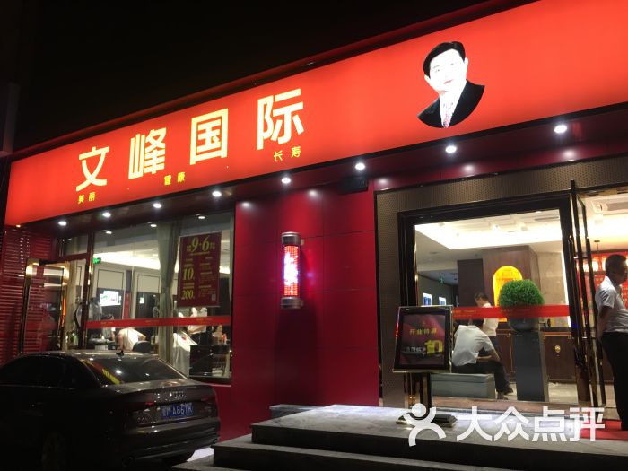 文峰美容美发(北京25店)图片 第4张