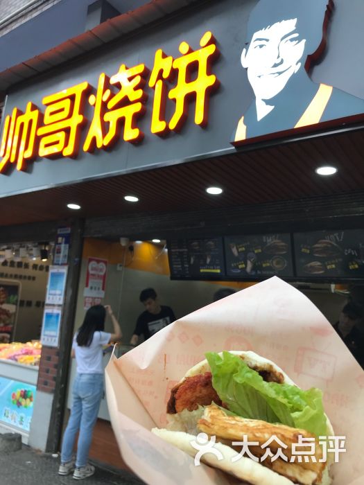 帅哥烧饼(湖大店)图片 - 第51张