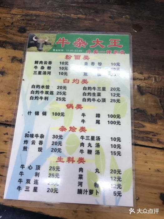 牛杂大王(新溪店)牛杂大王菜单图片 第33张