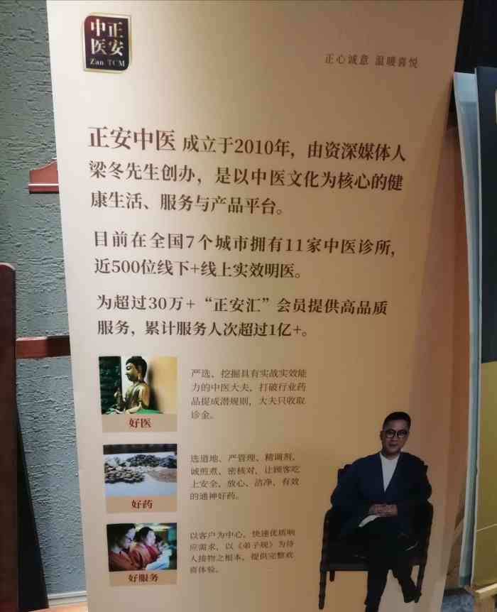 正安医馆 大众点评