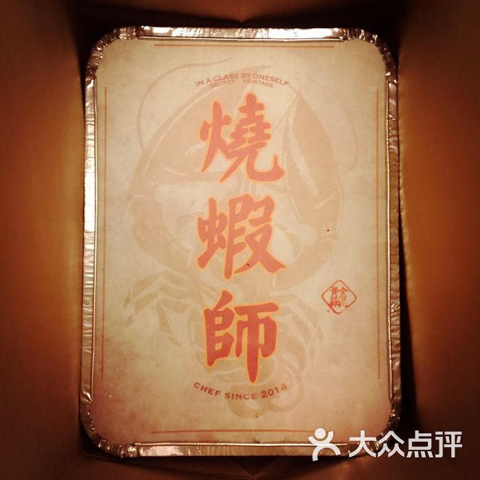 烧虾师(工体店)-图片-北京美食-大众点评网