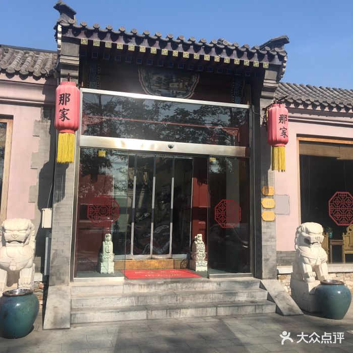 那家小馆(大兴店)图片 第285张