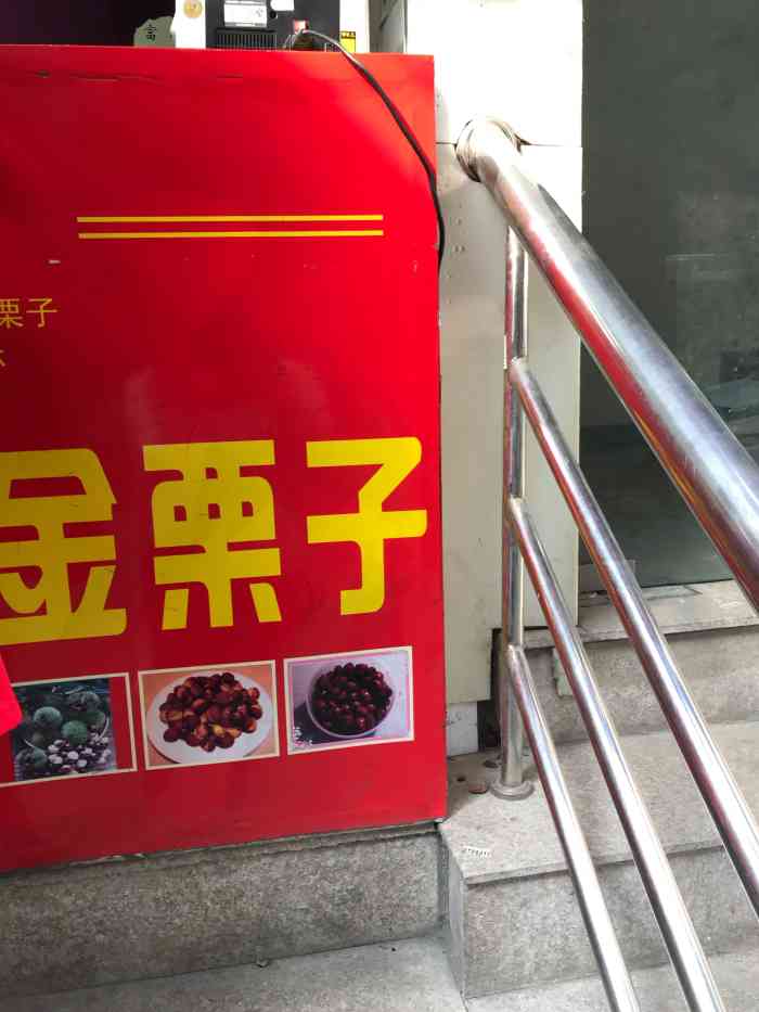 红太阳金栗子(南后街店"买了20块,吃了一半没一粒好剥的.全.