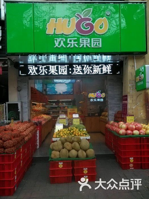 欢乐果园(利丰店)图片 - 第5张
