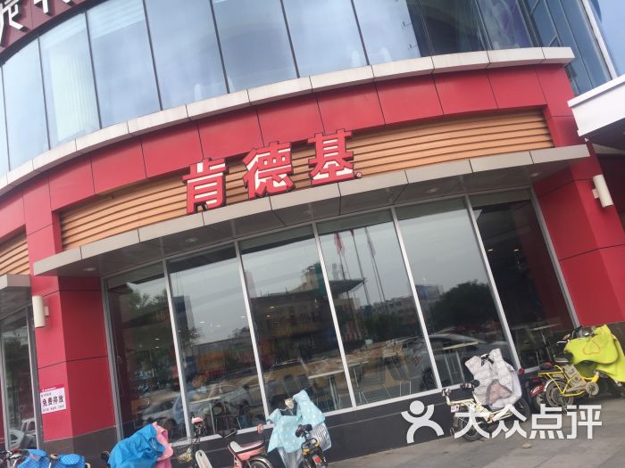 肯德基(谷山路店)门面图片 第2张