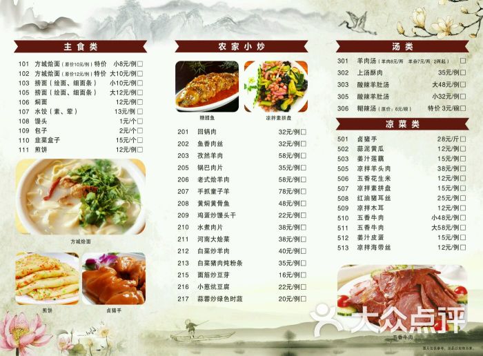 河南老家菜单图片 - 第16张