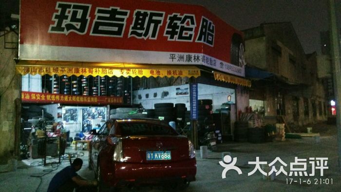 康林哥补胎店图片 - 第2张