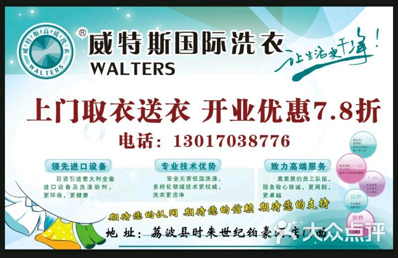 威特斯洗衣图片 - 第5张