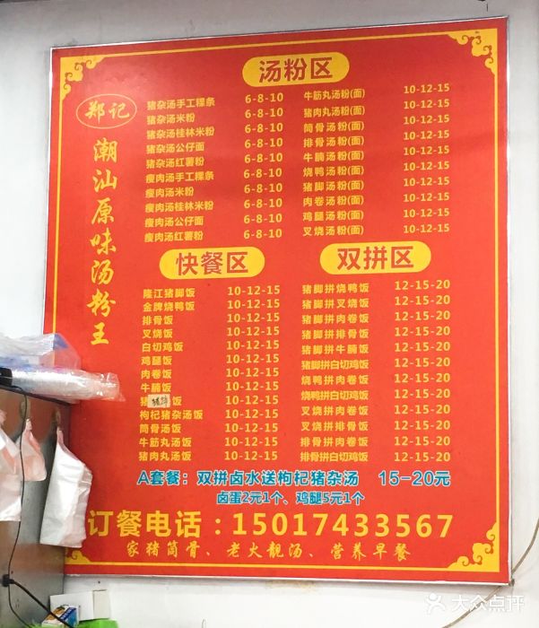 潮汕原味汤粉王菜单图片