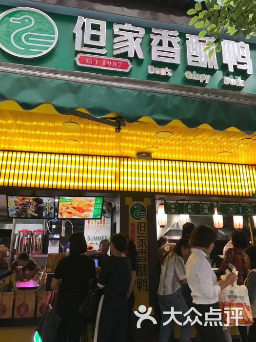 但家香酥鸭(花溪店)图片 第17张