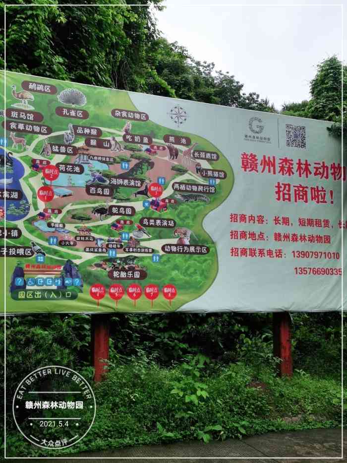 赣州森林动物园