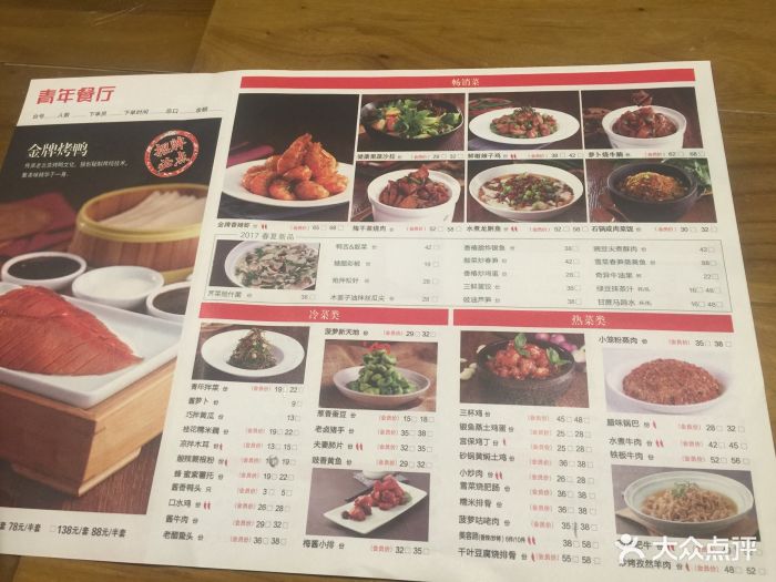 青年餐厅(家天下店-价目表-菜单图片-合肥美食-大众点评网