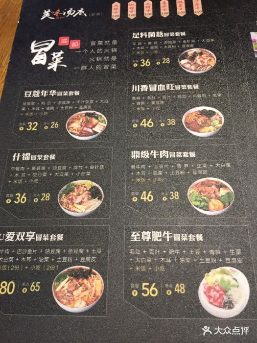 u鼎冒菜(上海陆家浜新邻店)图片 - 第31张