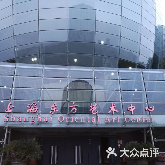 上海东方艺术中心图片-北京艺术中心/文化广场-大众