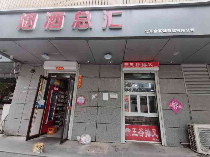 兴福源五谷排叉(虎坊桥店)