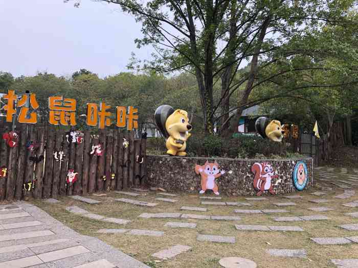 松鼠咔咔森林乐园-"开了一个多小时才到,对于住桥北的