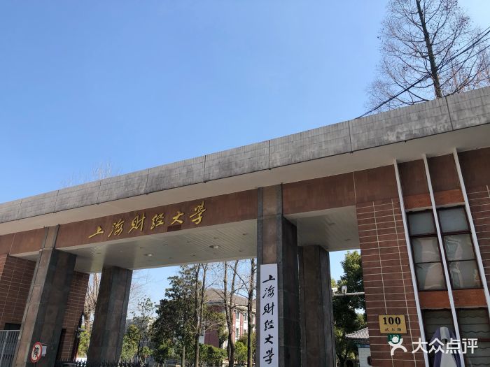 上海财经大学(国定路校区)校门图片