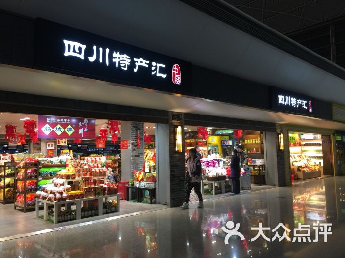 中图·四川特产汇(成都机场店)图片 第6张