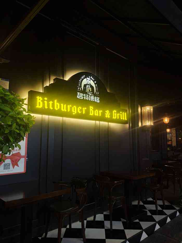 碧特博格西餐啤酒花园(罍街店)
