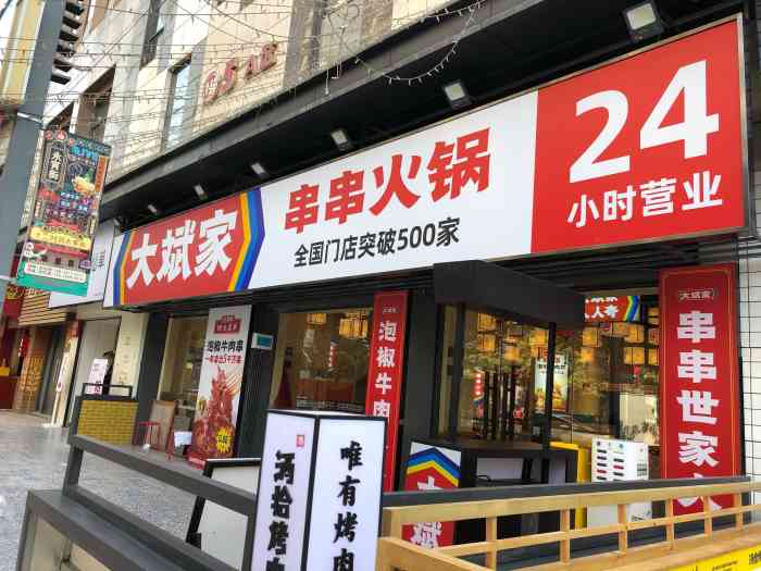 大斌家串串火锅(长隆店)-"感谢大众点评与商家的邀请