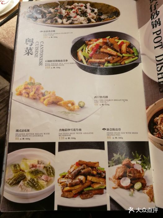 圆苑(静安寺店)--价目表-菜单图片-上海美食-大众点评