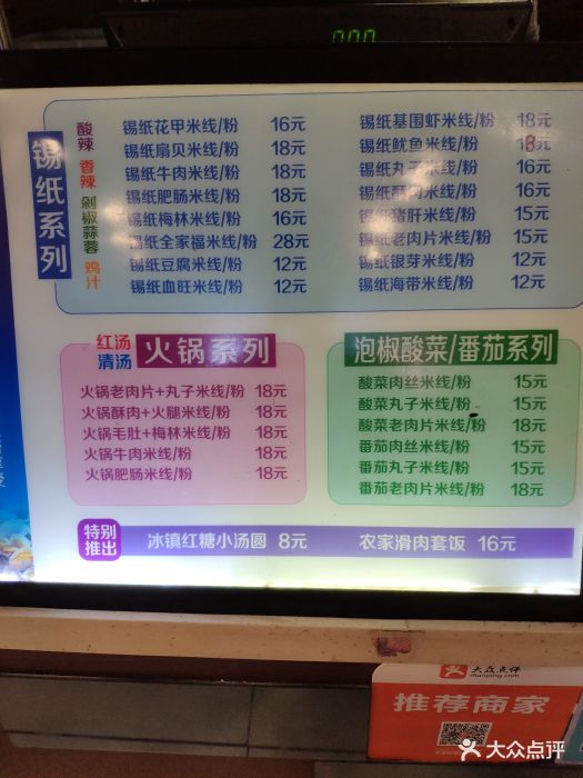 俏渝味锡纸花甲火锅米线(日月光中心广场店)菜单图片