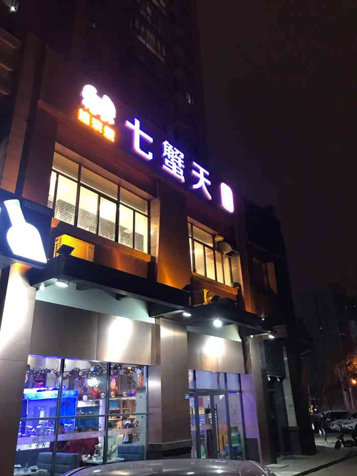 七蟹天(石牌岭店)-"领的大众点评vip特权,临时决定去