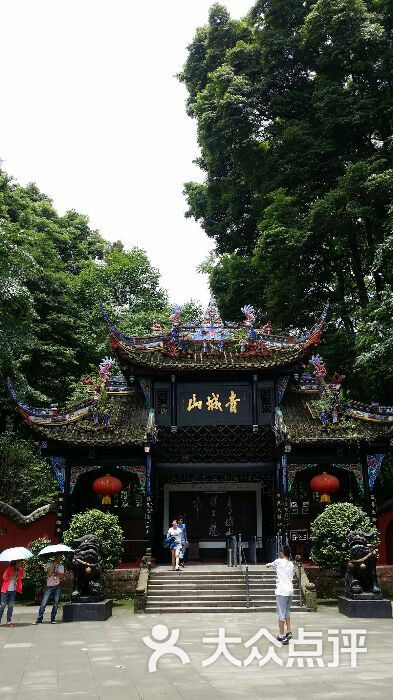 青城山山门图片 第170张