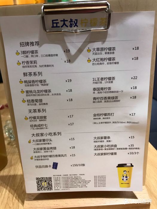 丘大叔柠檬茶(润汇大厦店)-菜单图片-广州美食-大众