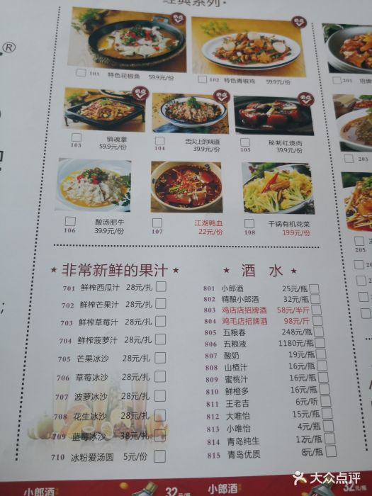 鸡毛店(温江老字号双楠店)--价目表-菜单图片-成都