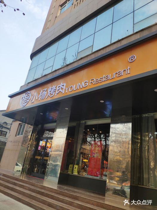 小杨烤肉(西影路店)门面图片