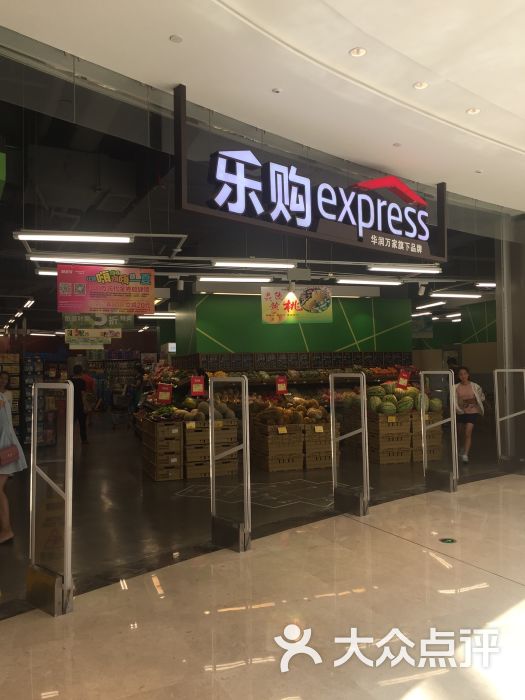 华润万家乐购 express图片 第3张