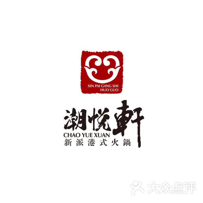 潮悦轩港式火锅商标图片 - 第1张