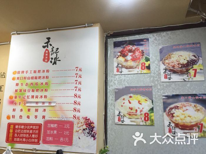 禾记冰手工糍粑冰粉(肖家河店-价目表图片-成都美食-大众点评网