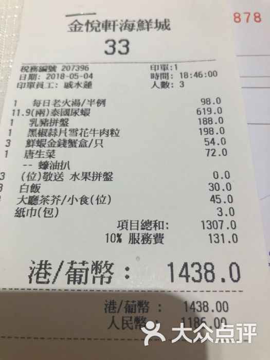 金悦轩海鲜城(渔人码头店)图片 - 第9张