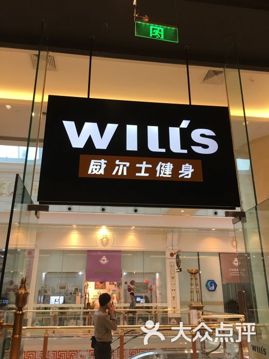 威尔士健身会所(环球港店)-图片-上海运动健身