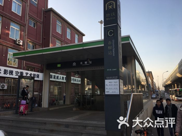 地铁1号线-春柳-出入口图片-大连生活服务-大众点评网