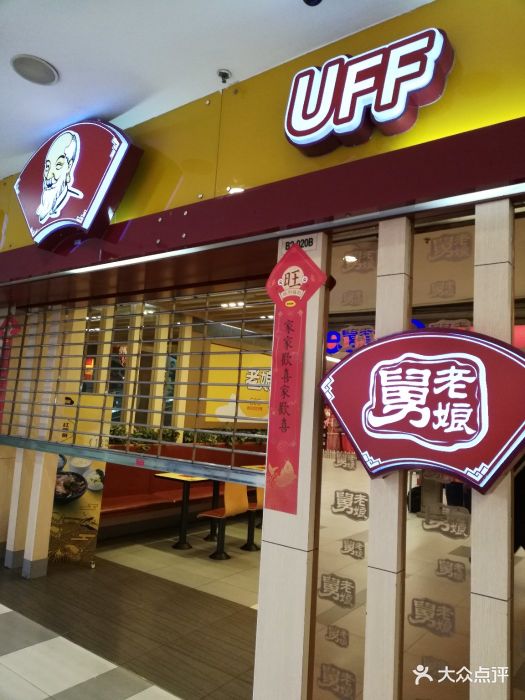 老娘舅(长宁龙之梦店)-图片-上海美食-大众点评网