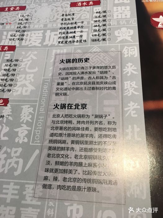 铜来聚老北京涮肉(恒隆广场店)--价目表-菜单图片-济南美食-大众点评