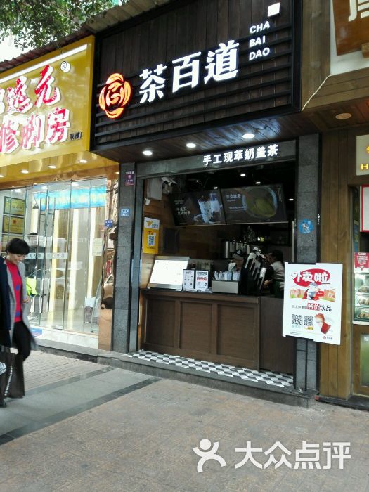 茶百道(双楠直营店)图片 - 第1张