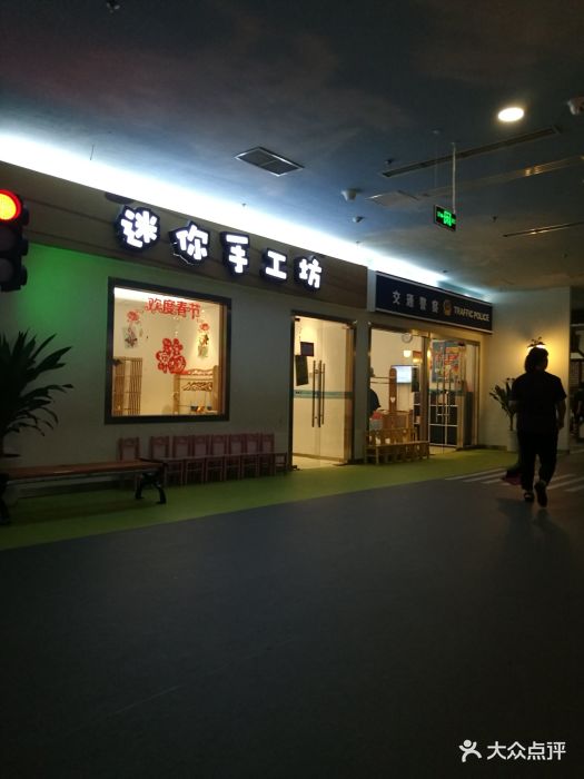迷你世界青少年职业体验馆-图片-北京亲子-大众点评网